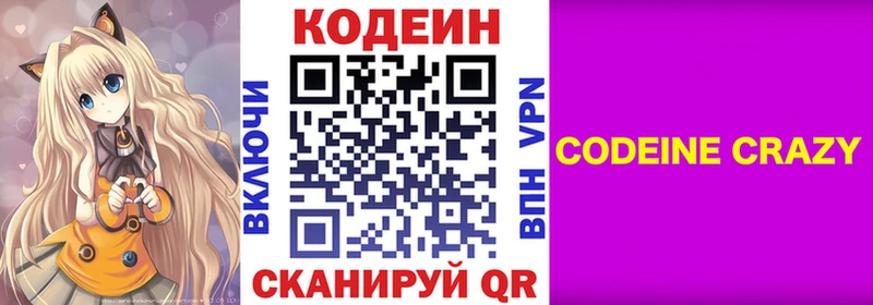 купить закладку  это состав  Кодеиновый сироп Lean напиток Lean (лин)  Пермь 